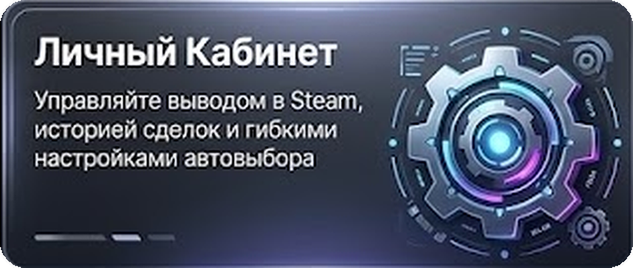 Личный Кабинет