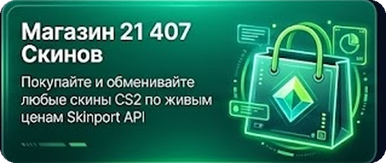 Магазин 21 407 Скинов